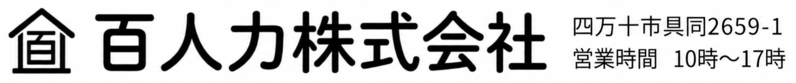 百人力株式会社